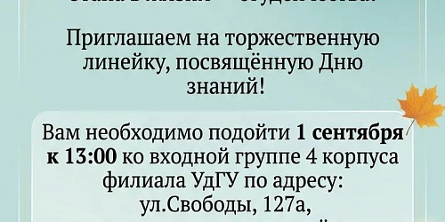 День знаний